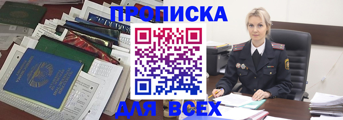 временная регистрация недорого в Новоаннинском