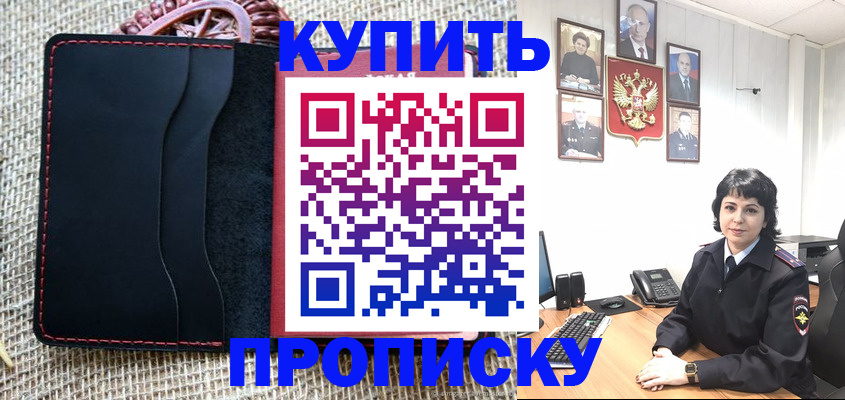 прописка от собственника в Новоаннинском