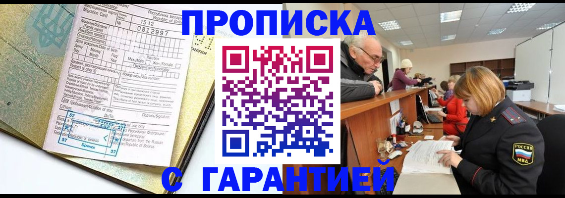 временная регистрация в Новоаннинском